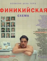 Финикийская схема